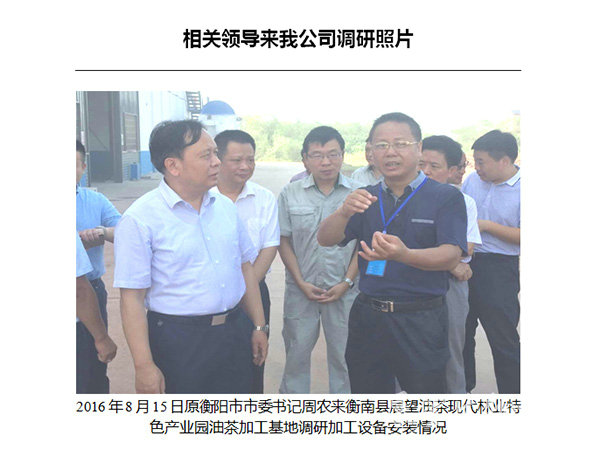 相關(guān)領導來我司調(diào)研1